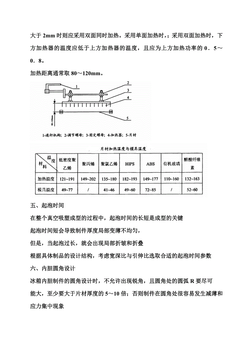 冰箱内胆吸塑成型.doc_第3页