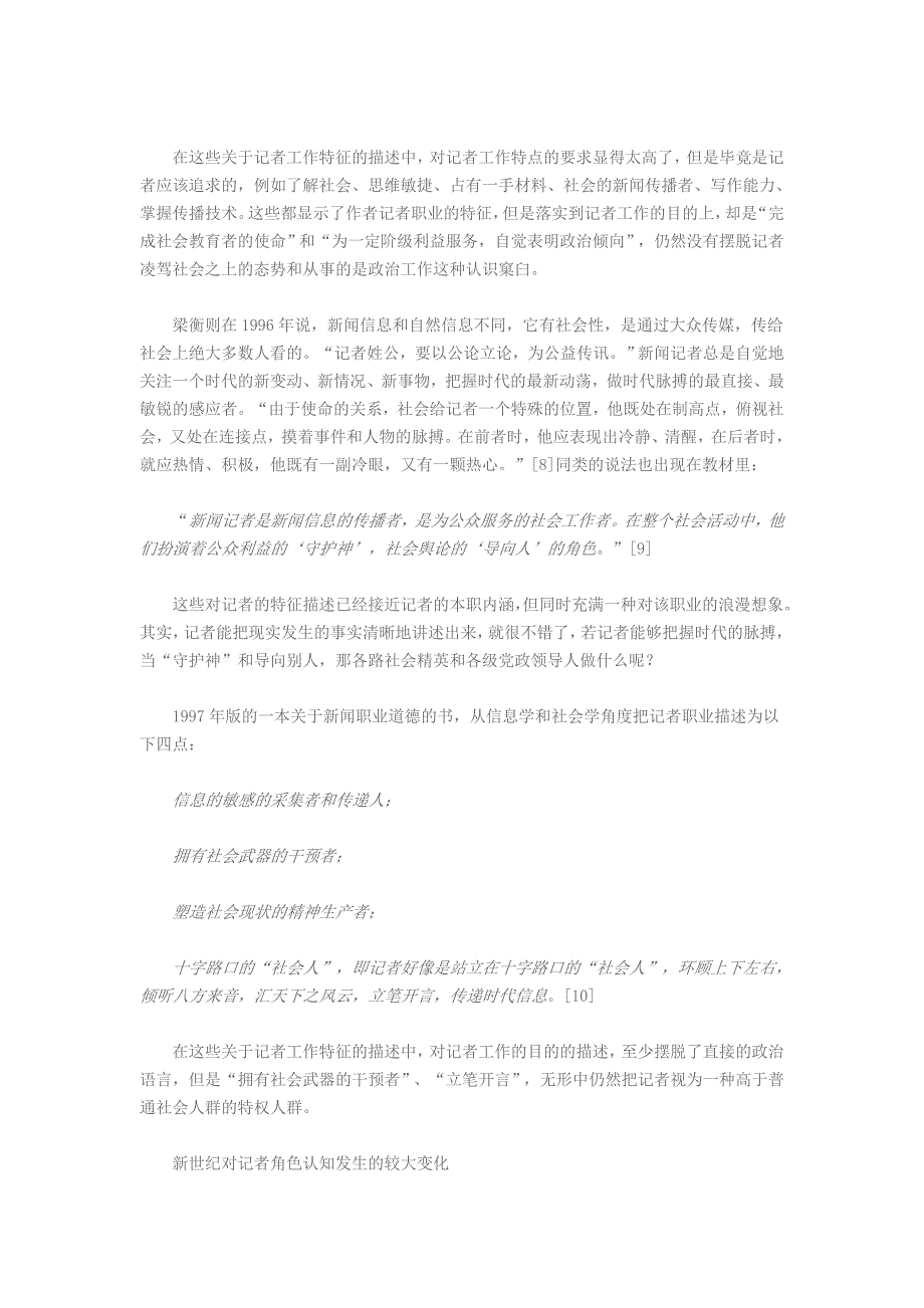 改革开放30年来记者角色认知的变迁.doc陈力丹.doc_第3页