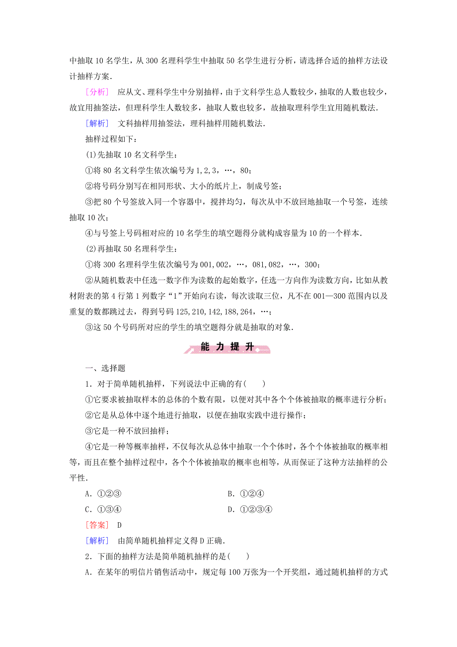 2014-2015学年高中数学 1.2.1简单随机抽样检测试题 北师大版必修_第3页