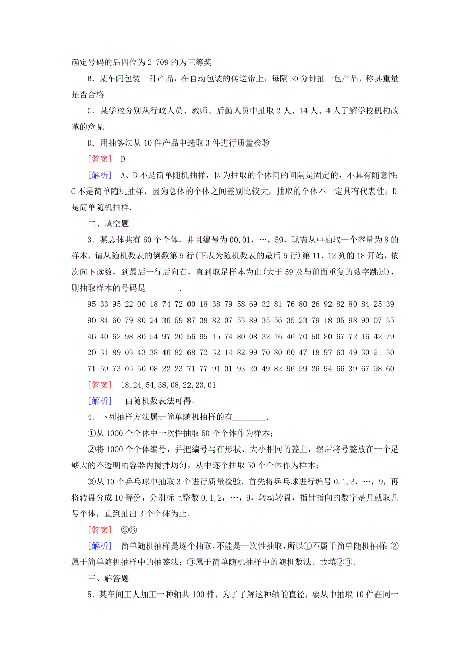 2014-2015学年高中数学 1.2.1简单随机抽样检测试题 北师大版必修_第4页