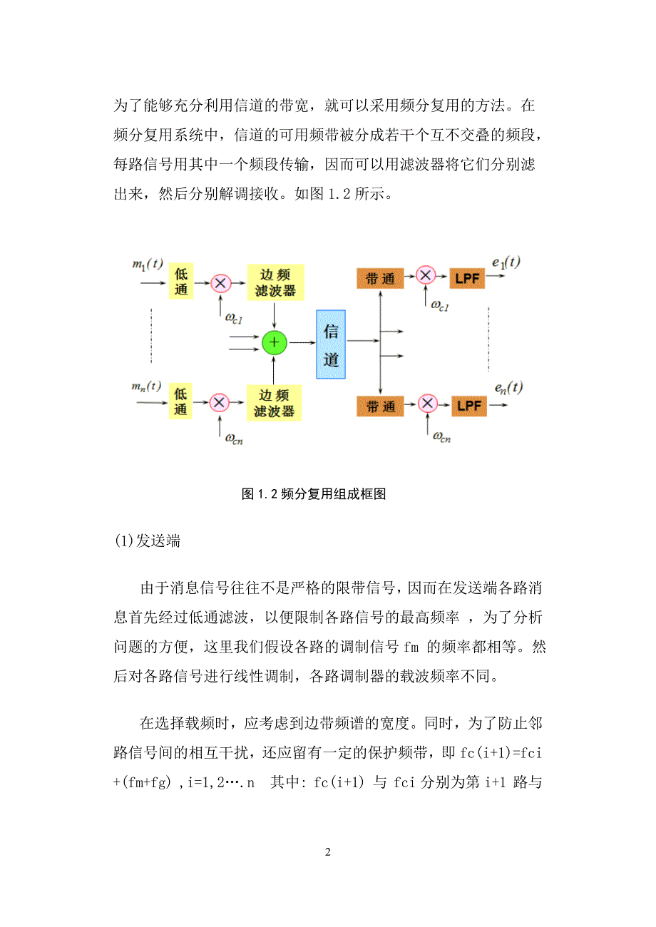 频分两路复用系统设计--大学毕业设计论文_第3页