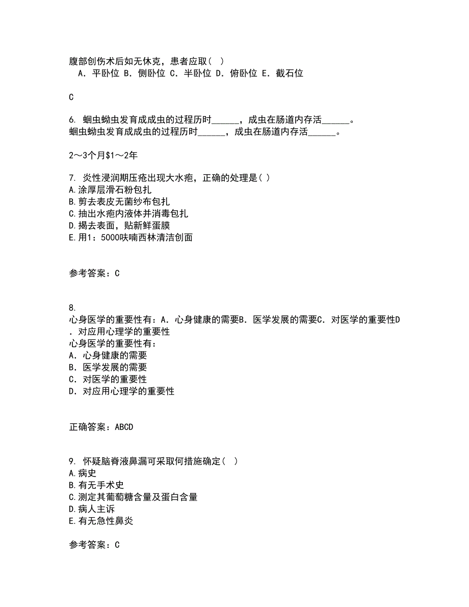 中国医科大学21秋《五官科护理学》在线作业一答案参考76_第2页