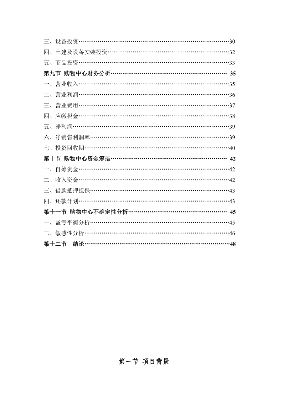 购物中心可行性研究报告(代商业计划书)_第3页