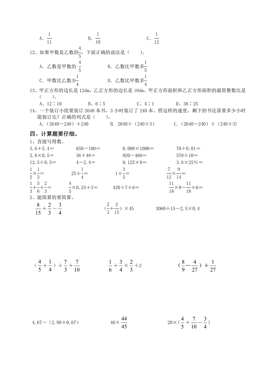 [最新]通用版数学六年级下册总复习专题：数与代数-含答案_第4页