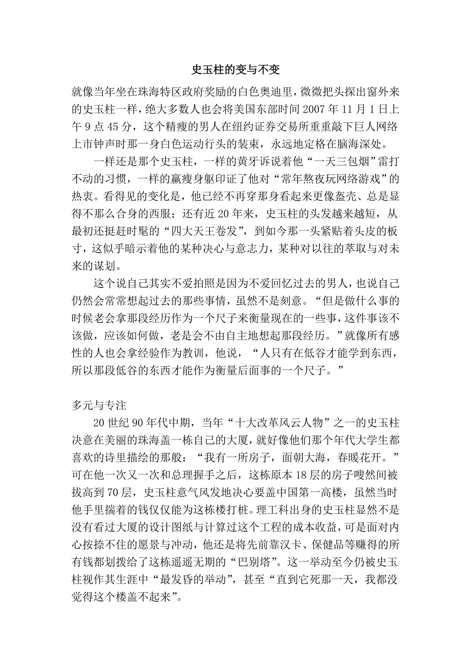 史玉柱的变与不变.doc_第1页
