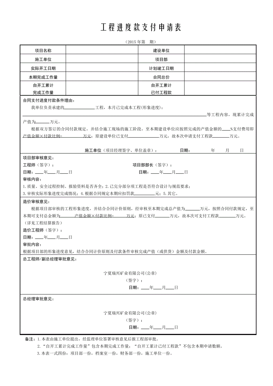 建设工程结算流程_第3页