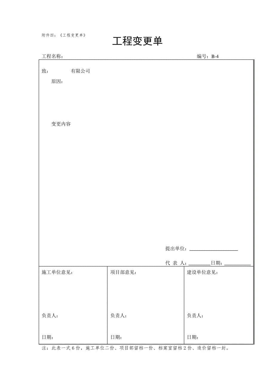 建设工程结算流程_第5页