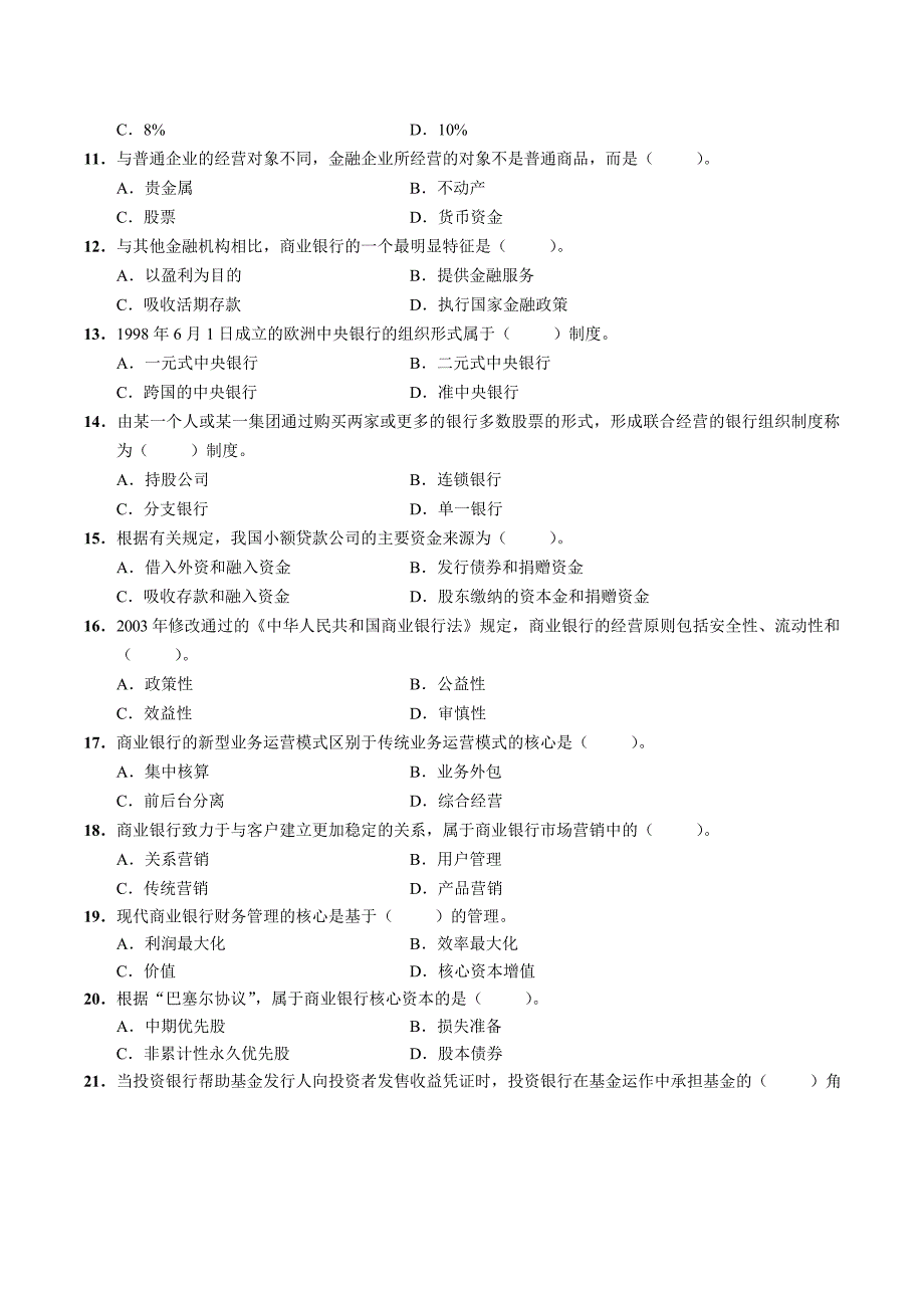 11中级经济师金融真题及答案_第2页