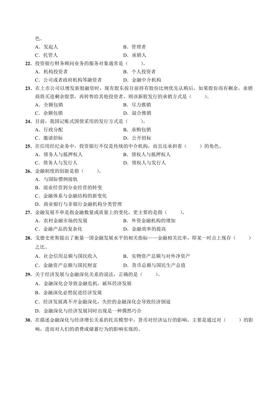 11中级经济师金融真题及答案_第3页