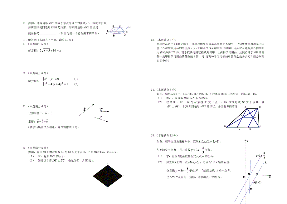 青浦区2007学年第二学期八年级期末质量抽查.doc_第2页