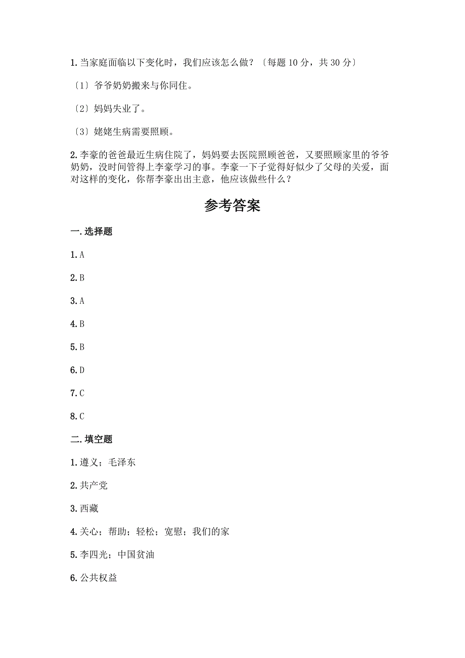 部编五年级下册道德与法治期末考试卷附答案【突破训练】.docx_第5页