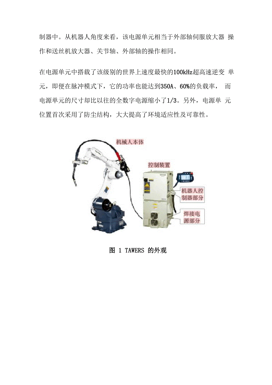 电源融合型机器人——TAWERS_第2页