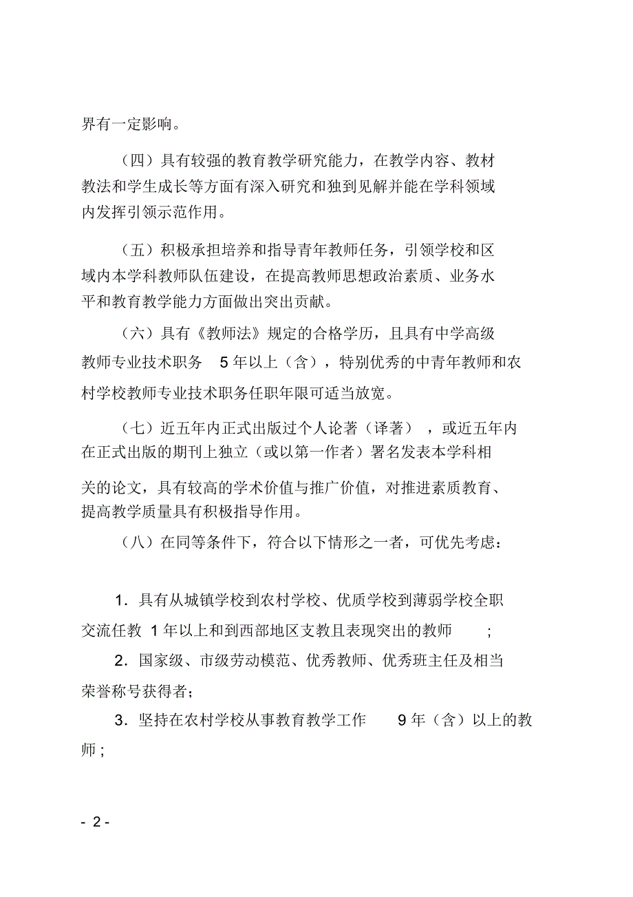 北京特级教师评选办法_第2页