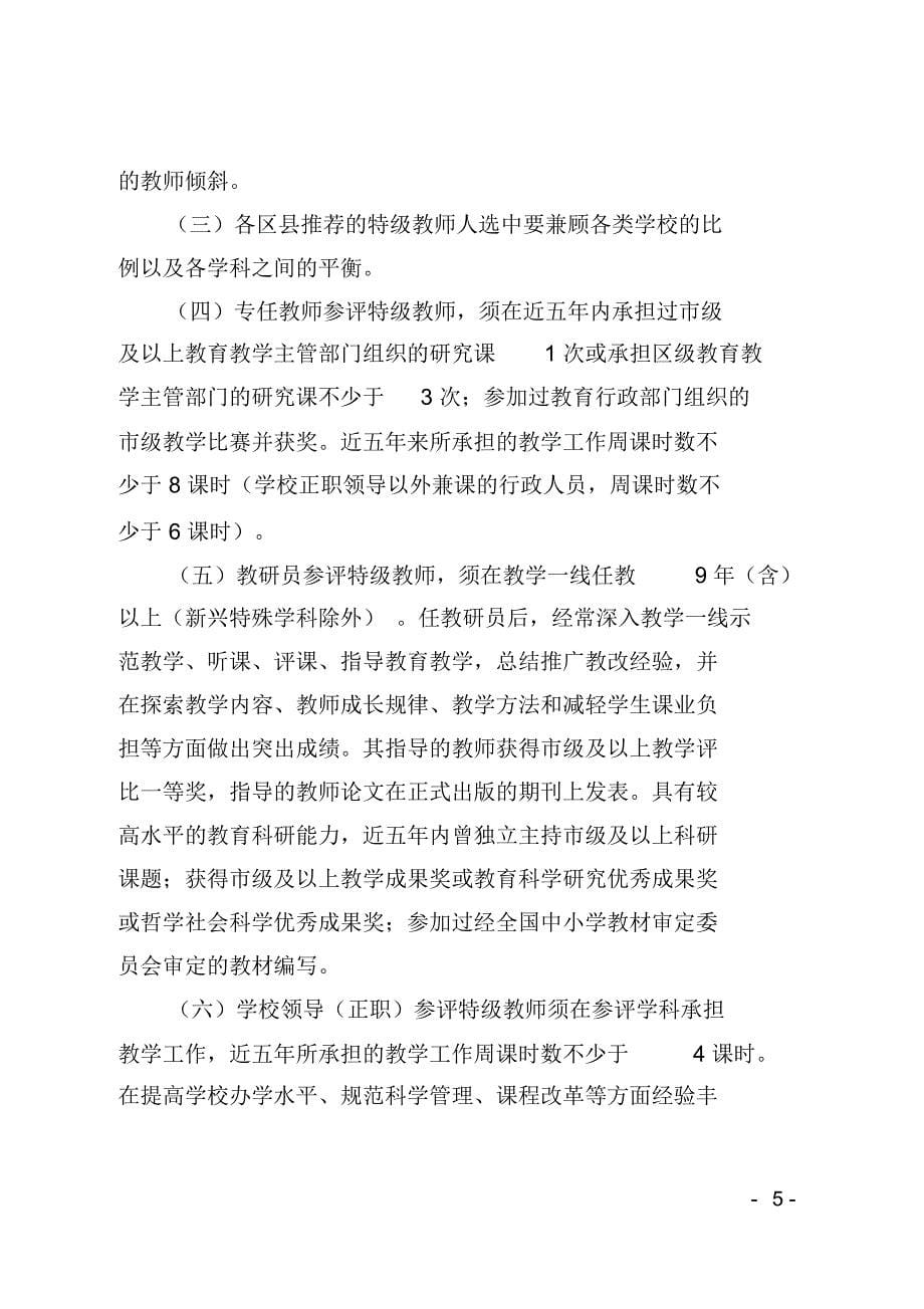 北京特级教师评选办法_第5页