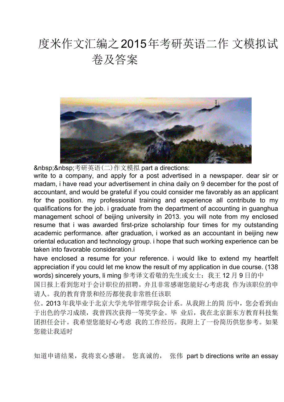 2015年考研英语二作文模拟试卷及答案_第1页