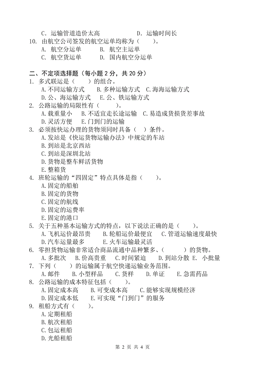 (完整版)运输组织管理试题.doc_第2页