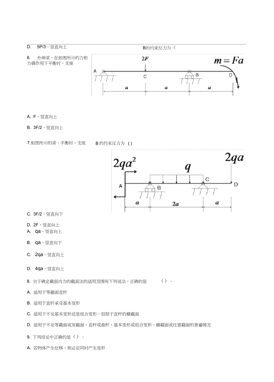 材料力学阶段练习一及答案_第4页