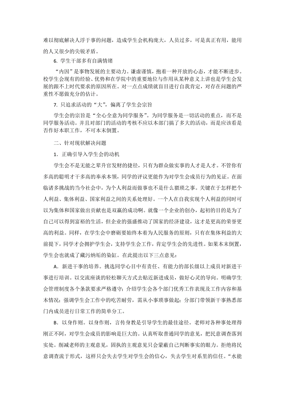 高校学生会的问题与改进_第3页