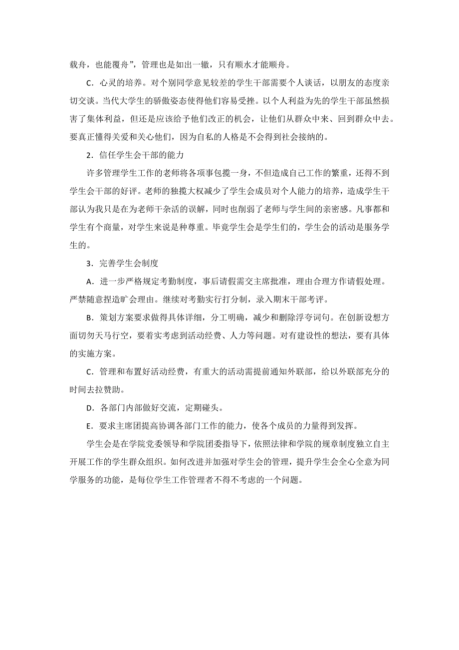 高校学生会的问题与改进_第4页