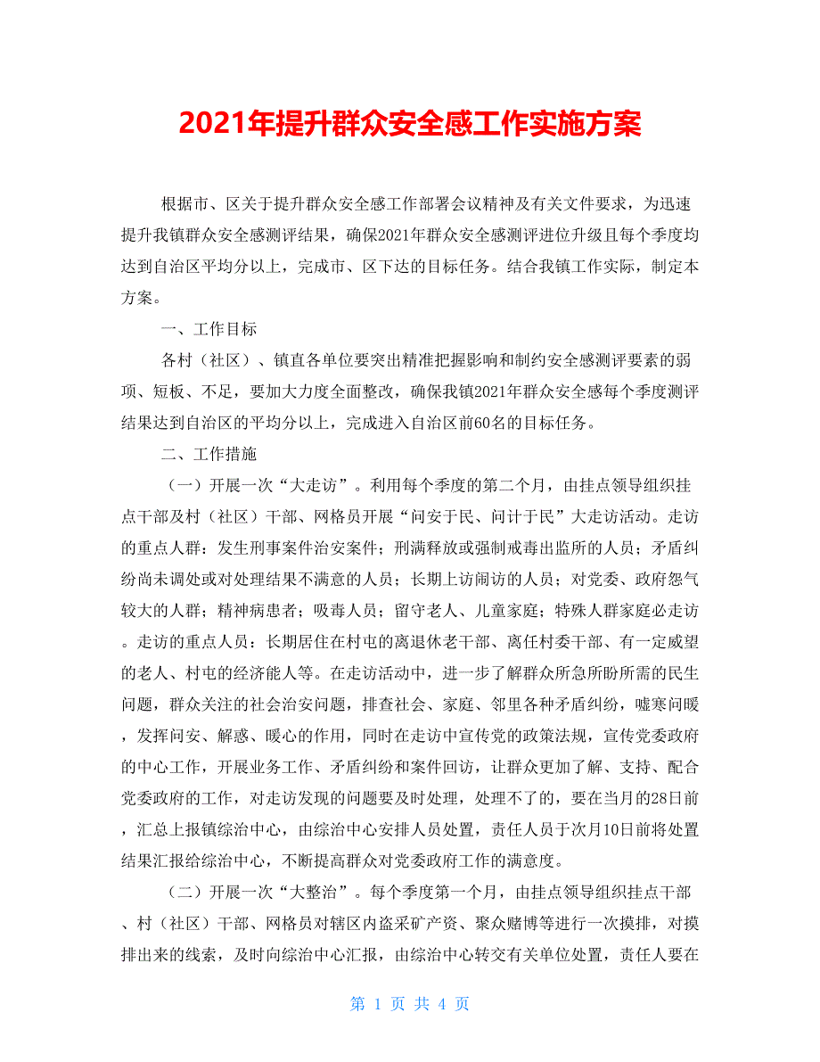 2021年提升群众安全感工作实施方案_第1页