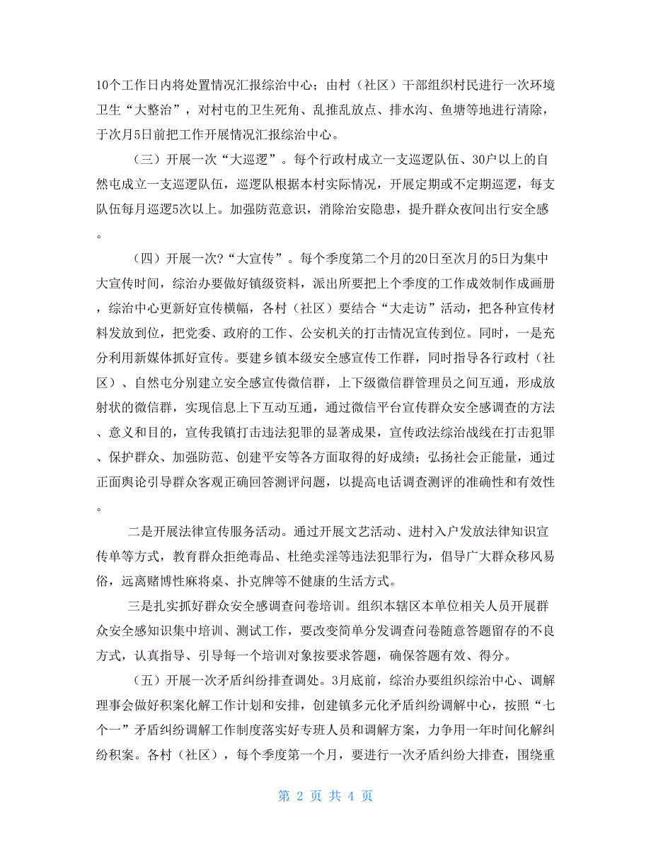 2021年提升群众安全感工作实施方案_第2页