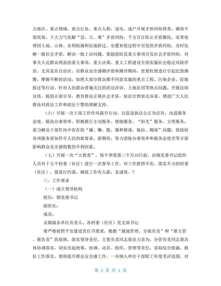 2021年提升群众安全感工作实施方案_第3页