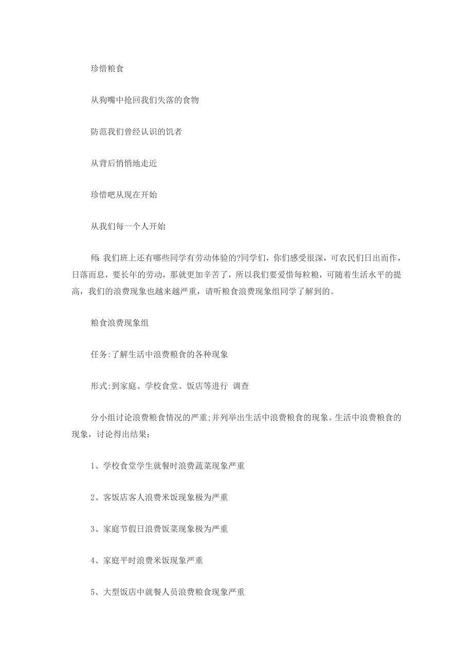 珍惜粮食从我做起3_第2页