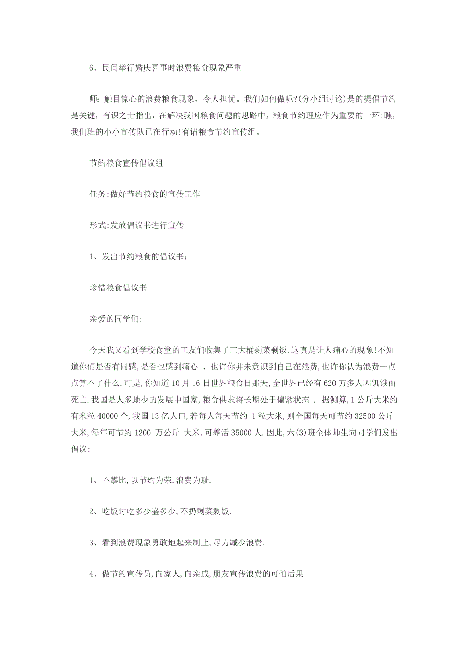 珍惜粮食从我做起3_第3页