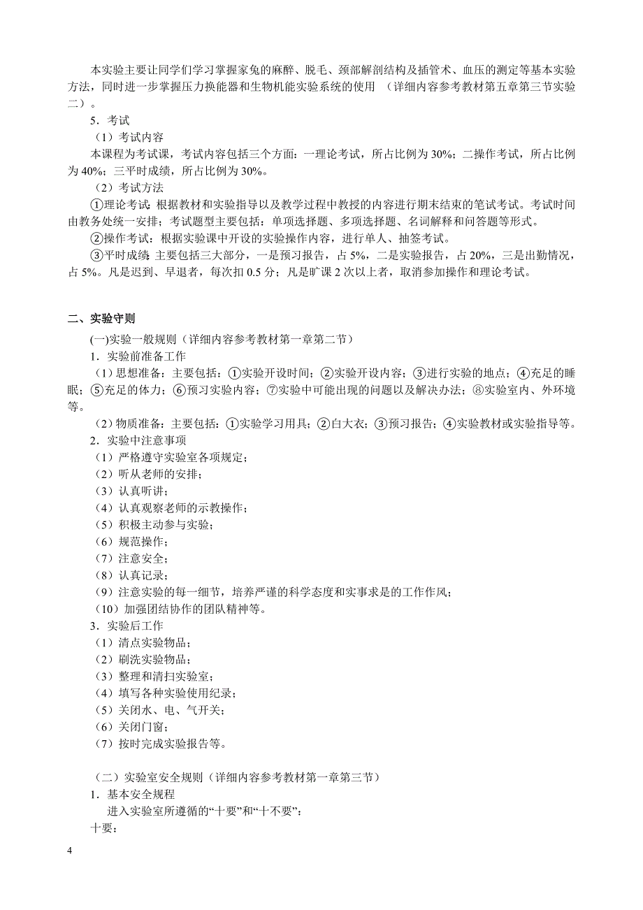 医学实验基本操作技能.doc_第4页