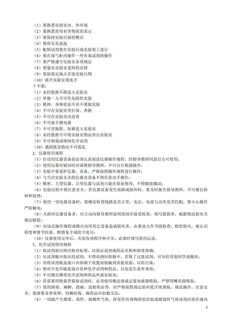 医学实验基本操作技能.doc_第5页