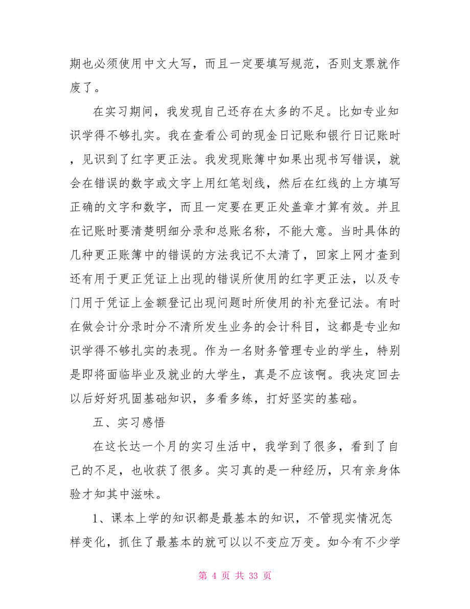 2022大学生财务顶岗实习报告_第4页