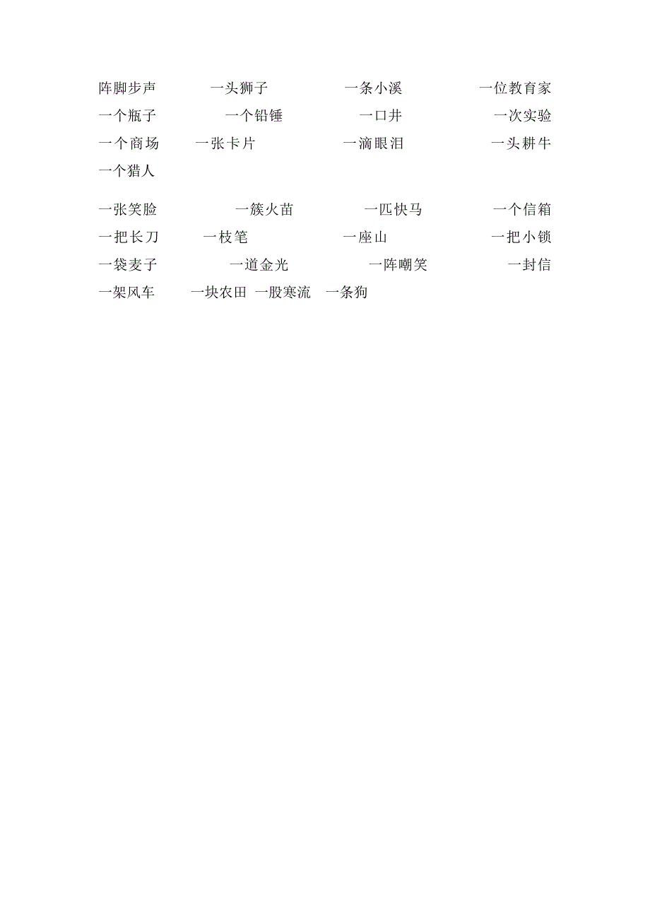 三年级上册量词练习_第3页