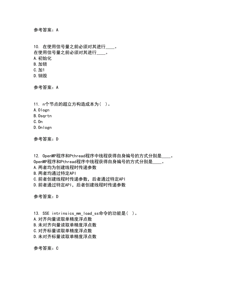 南开大学21秋《并行程序设计》平时作业一参考答案12_第3页