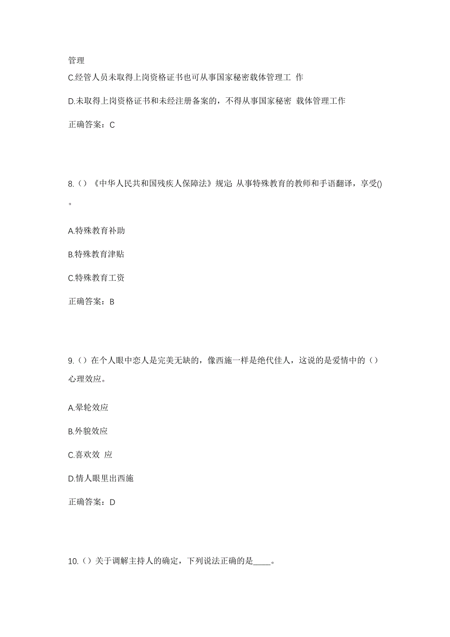 2023年河北省保定市徐水区大王店镇孟村村社区工作人员考试模拟题及答案_第4页