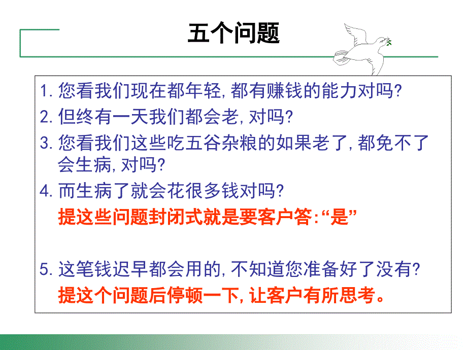 三三法则重疾切入话术PPT课件_第4页