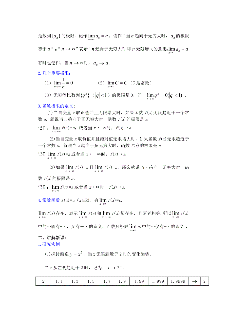 高中数学新课极限教案 (7)_第2页