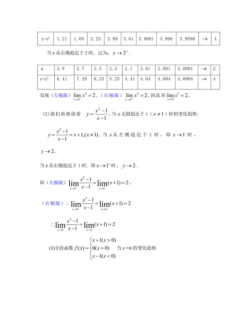 高中数学新课极限教案 (7)_第3页