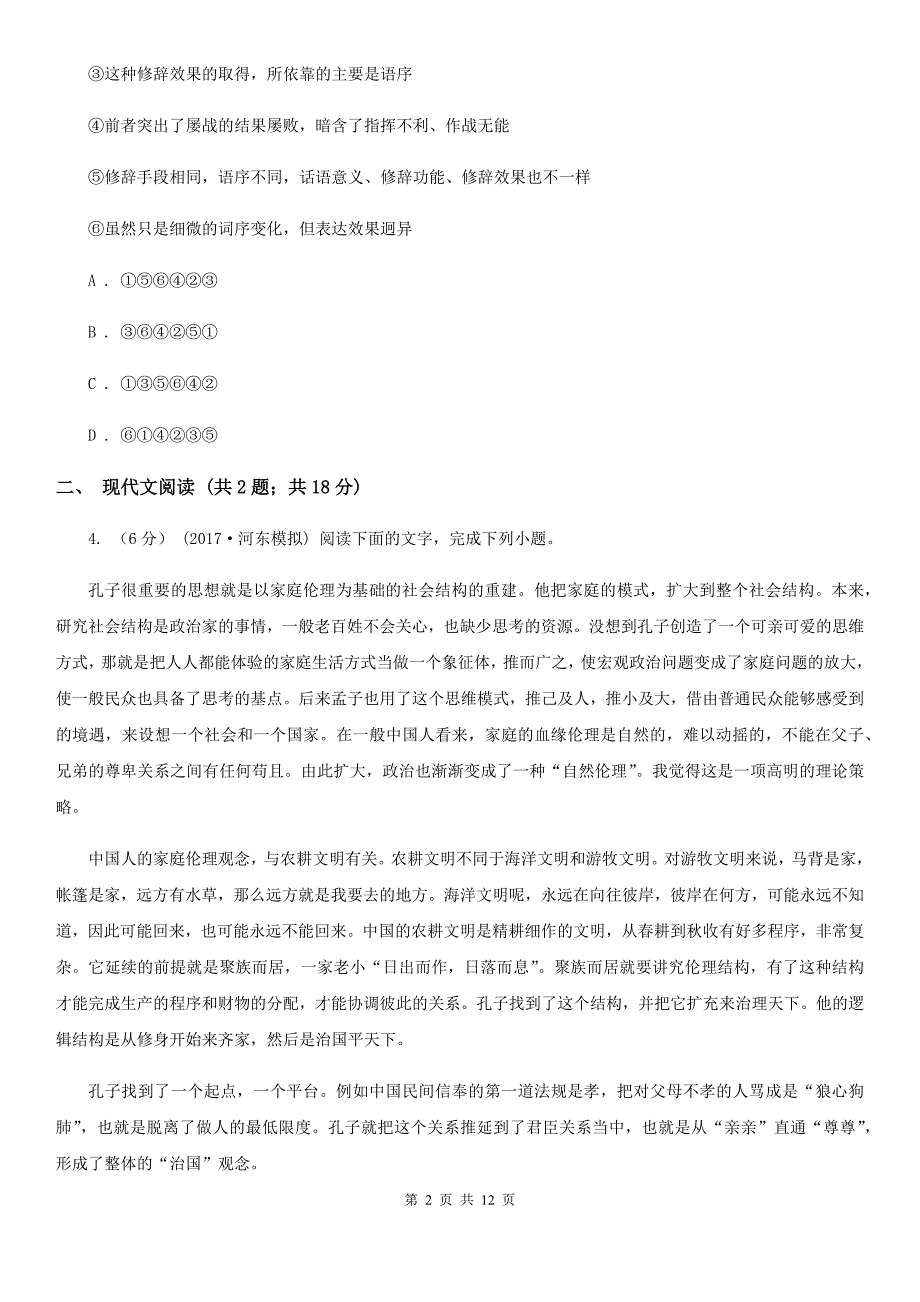 广西壮族自治区高二上期中语文试卷D卷_第2页