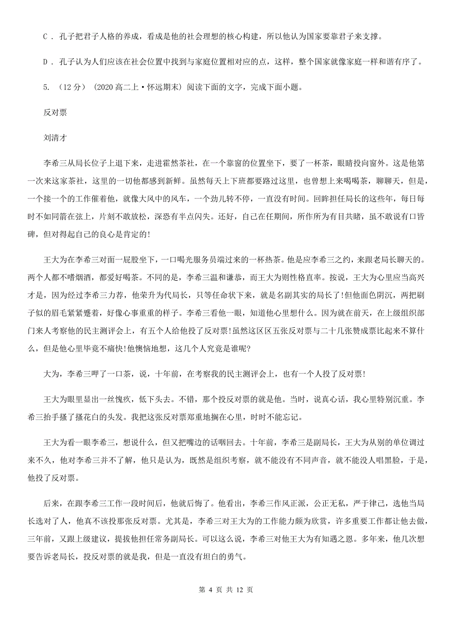 广西壮族自治区高二上期中语文试卷D卷_第4页