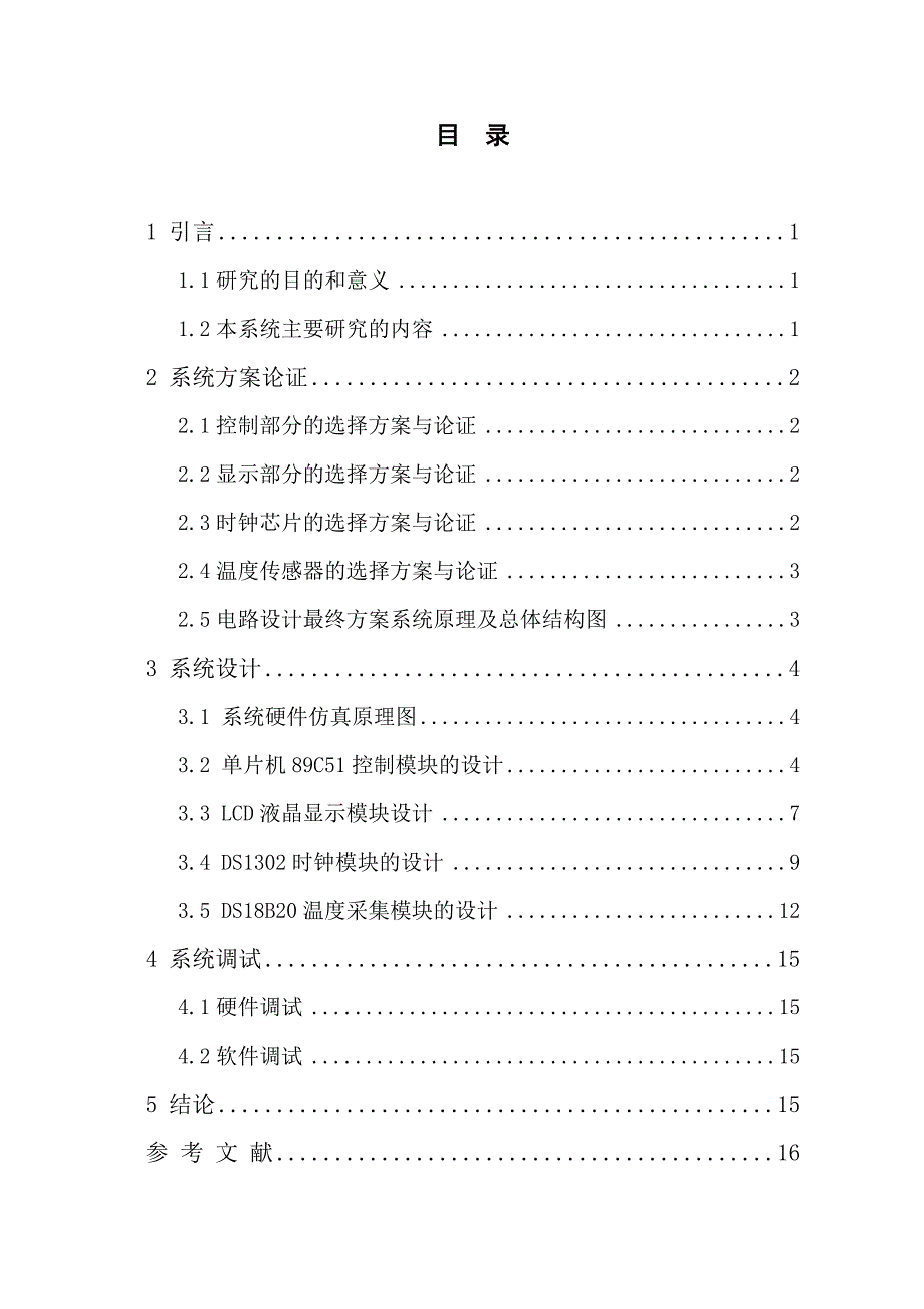 基于单片机的万年历设计课程设计_第3页