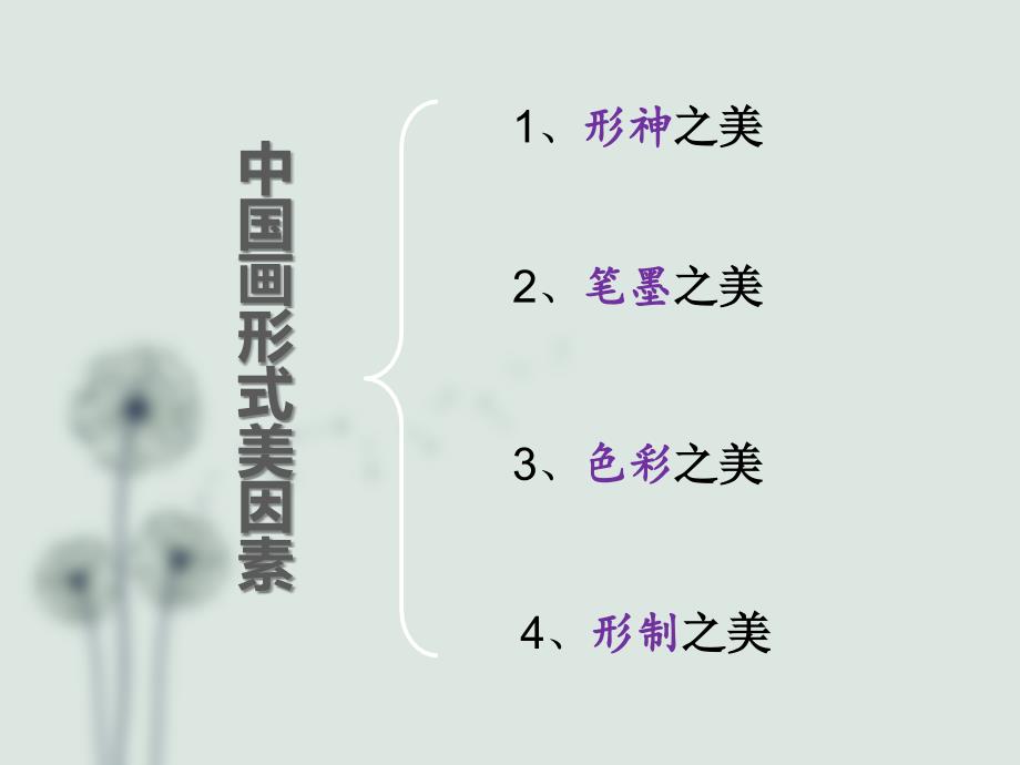 《中国画的形式美》PPT教学课件.ppt_第4页