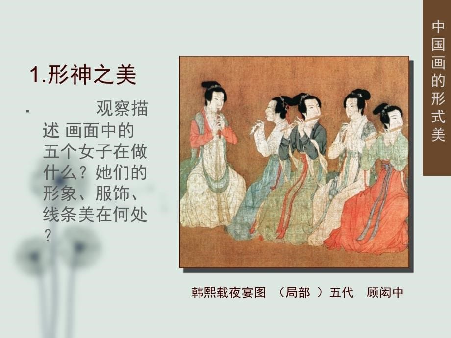 《中国画的形式美》PPT教学课件.ppt_第5页