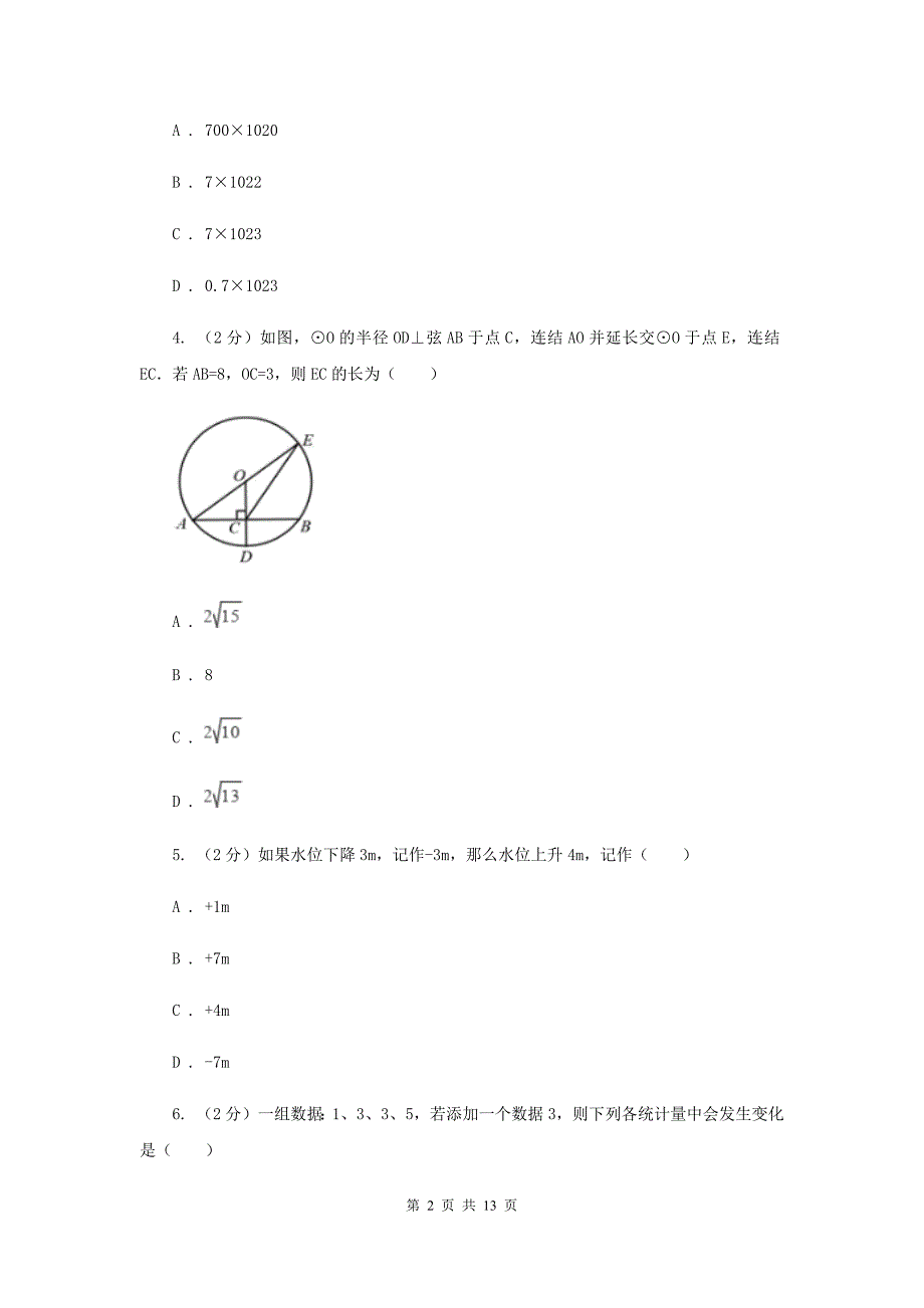 湘教版八校联考2019-2020学年中考数学模拟考试试卷E卷_第2页