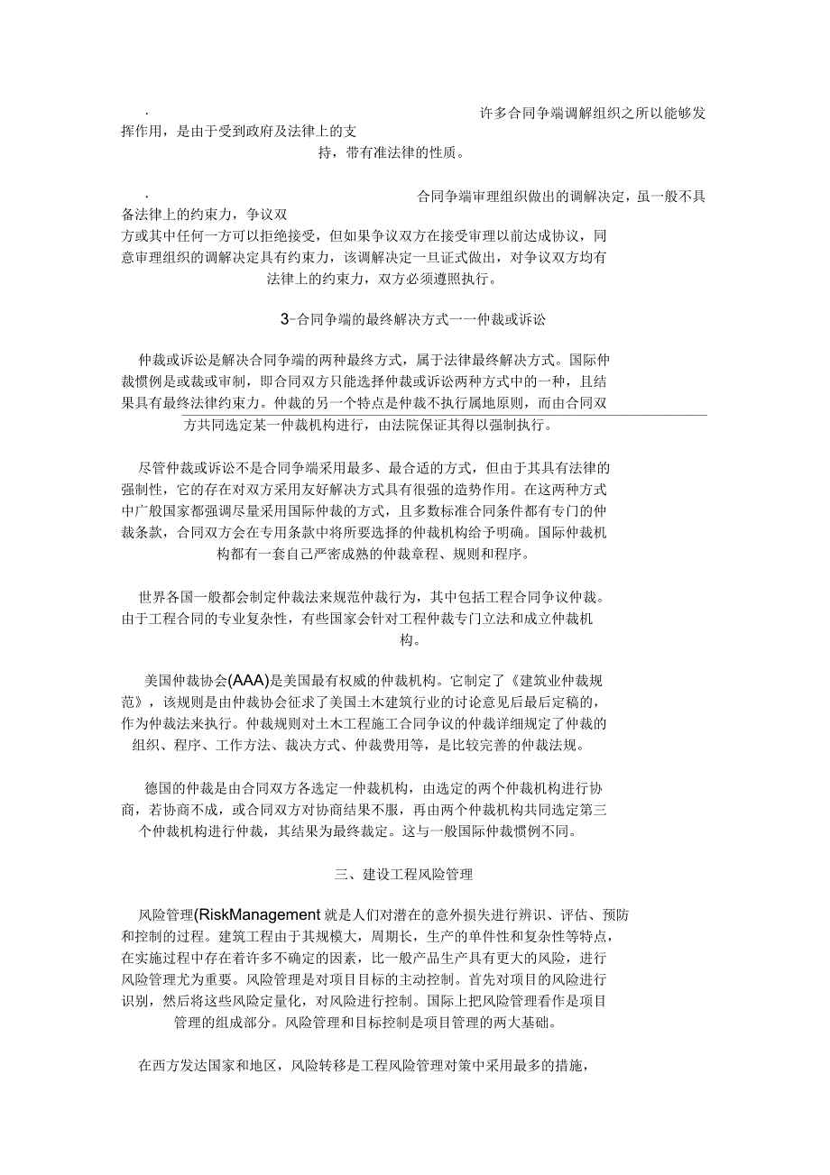 工业发达国家建设工程合同管理及风险管理_第4页