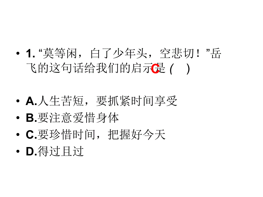 思想品德七年级上册第二单元测试题_第2页