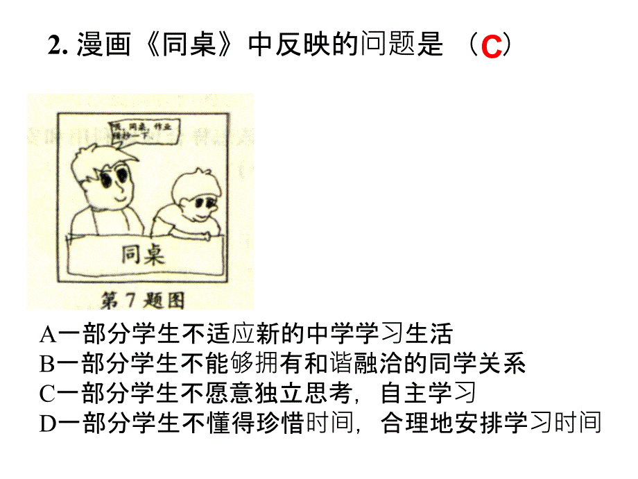 思想品德七年级上册第二单元测试题_第3页