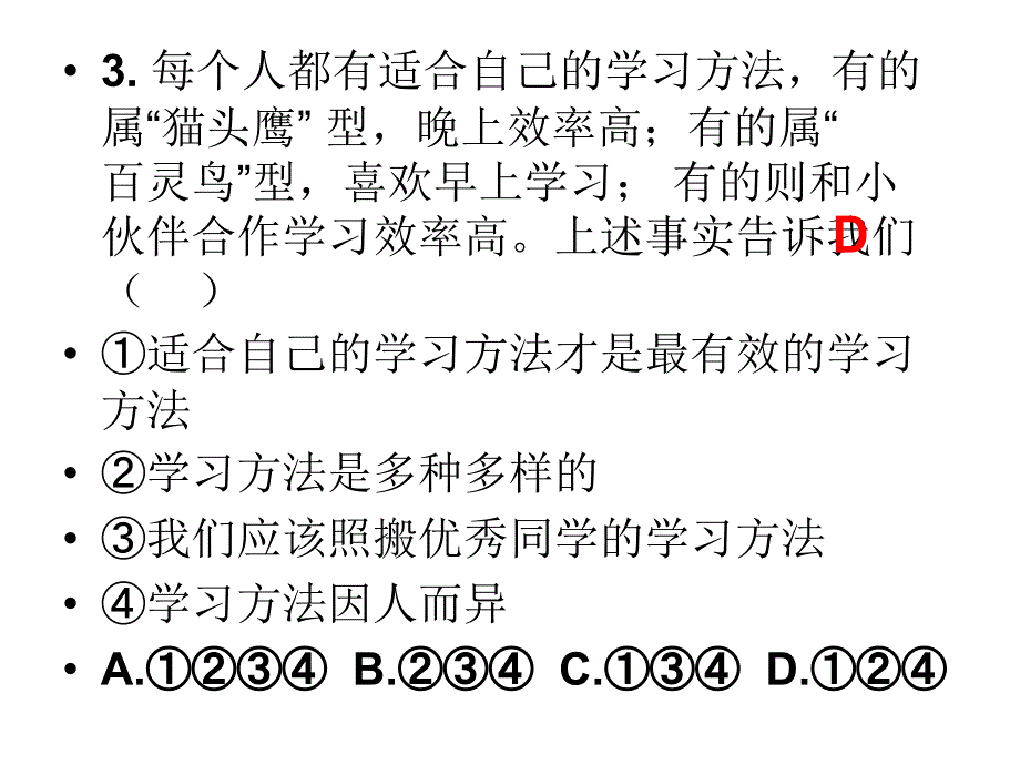 思想品德七年级上册第二单元测试题_第4页