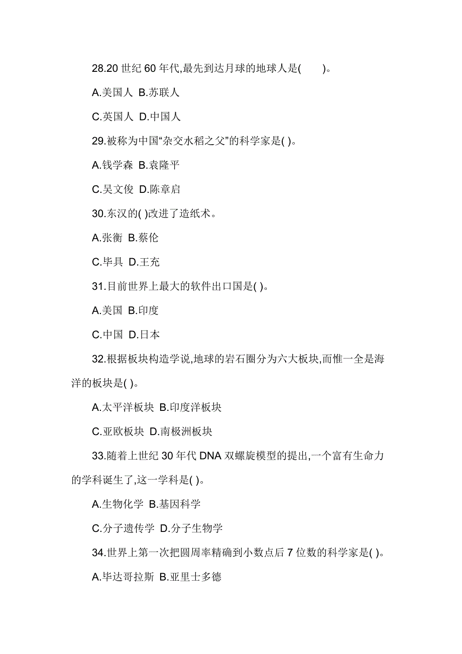 山东省事业单位考试公共基础知识考点——科技常识典型例题(二).doc_第2页