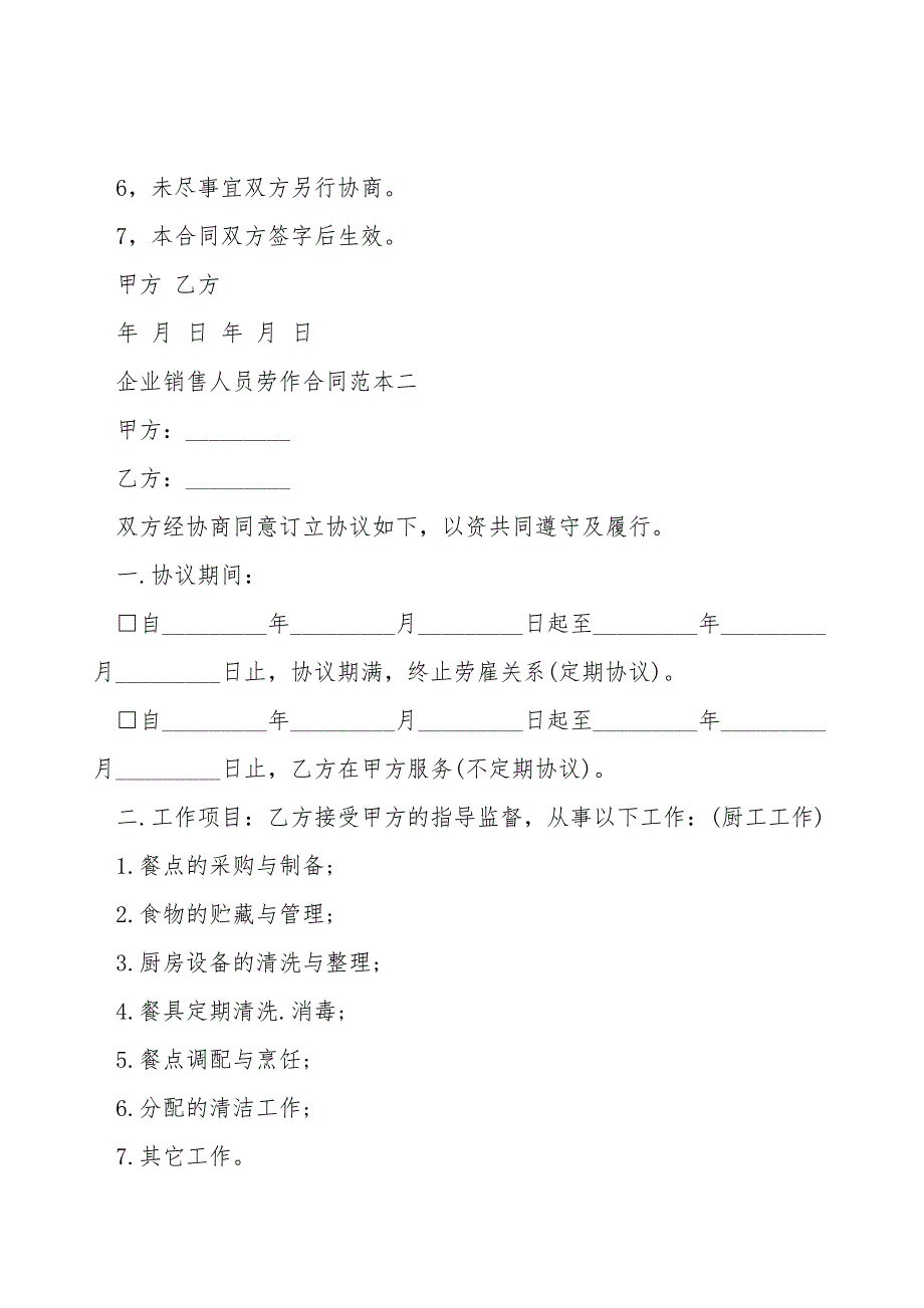 企业销售人员劳动合同范本3篇专业版.doc_第2页