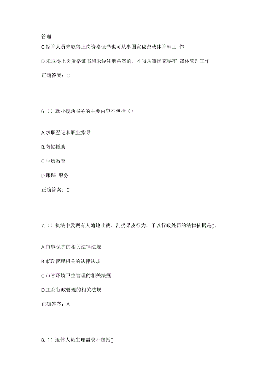 2023年陕西省延安市延川县延水关镇玉龙塬村社区工作人员考试模拟题含答案_第3页